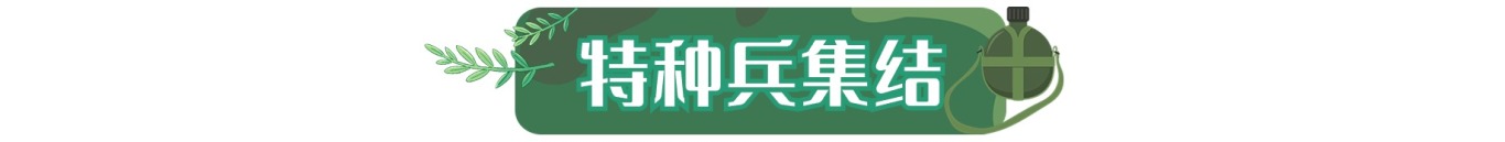 准大一军训指南注意事项军训攻略指南小红书配图.jpg