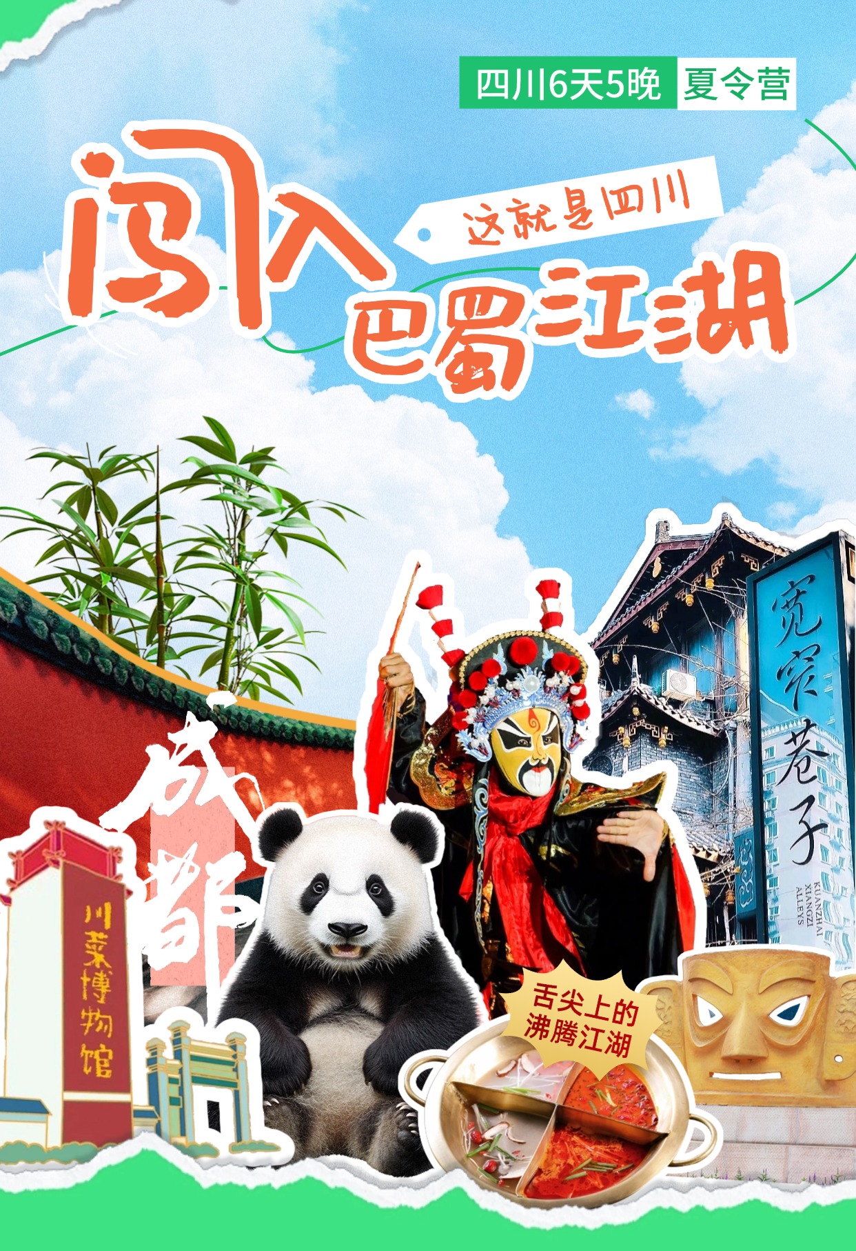 巴适成都3 (2).jpg