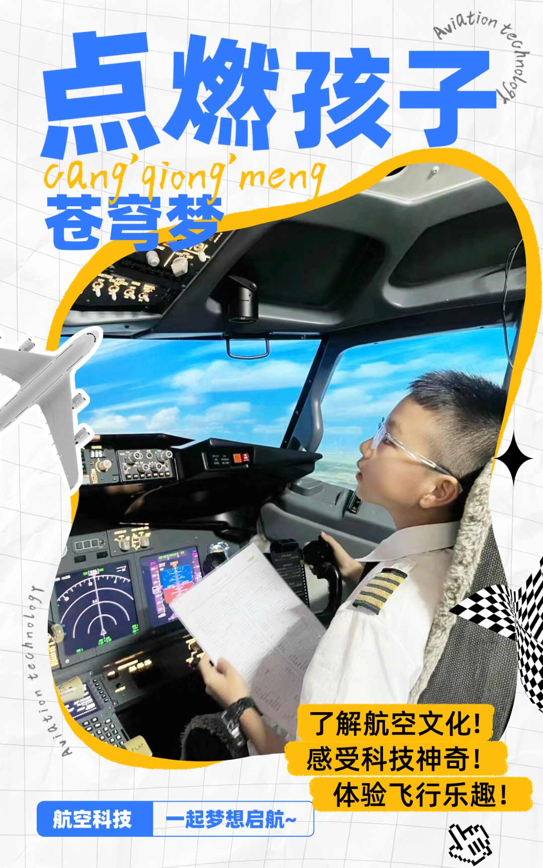 旅游出行机场活动宣传套装手机海报.jpg