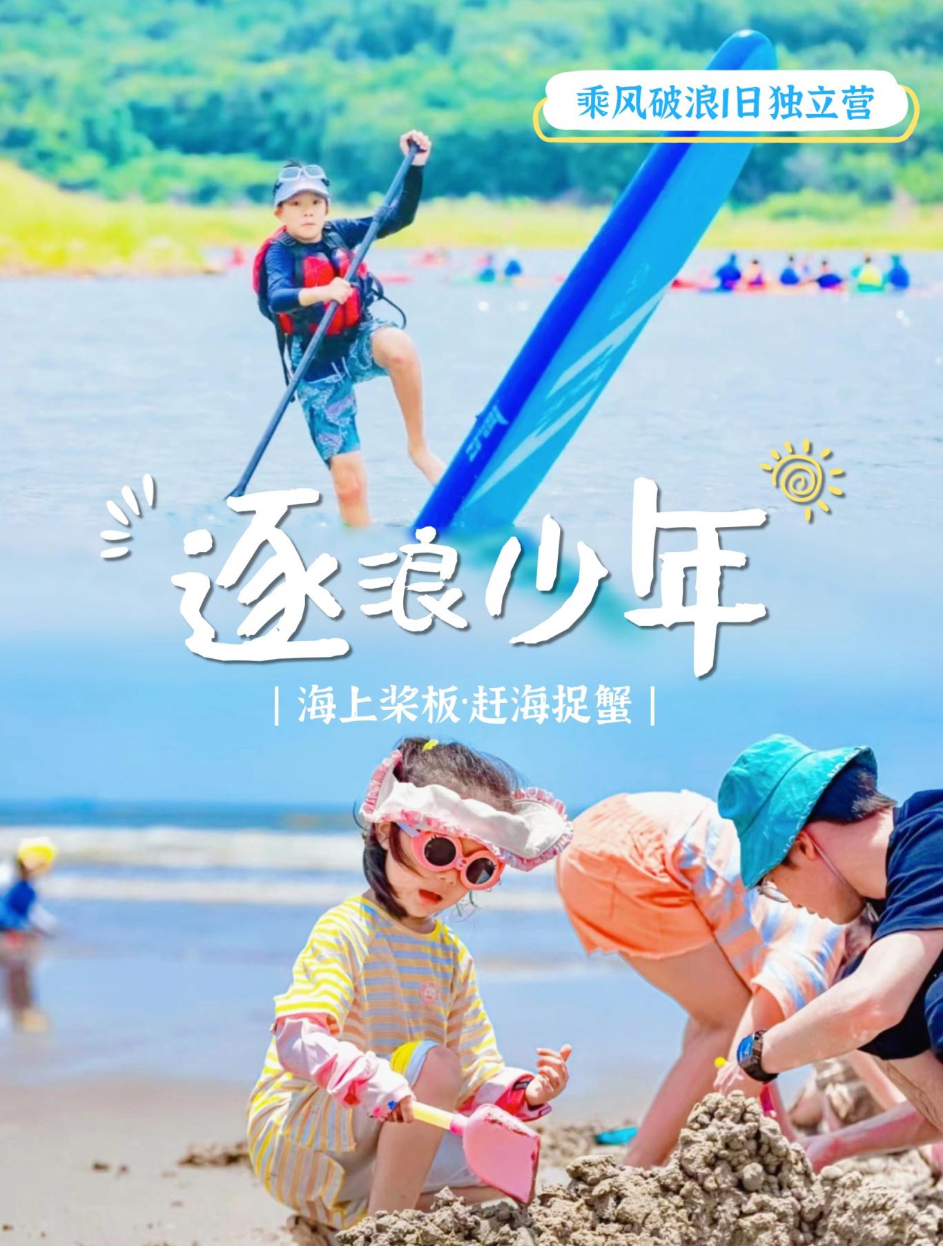 浆板运动推文海报(1).jpg 开学季手绘简单可爱祝福手机海报.jpg